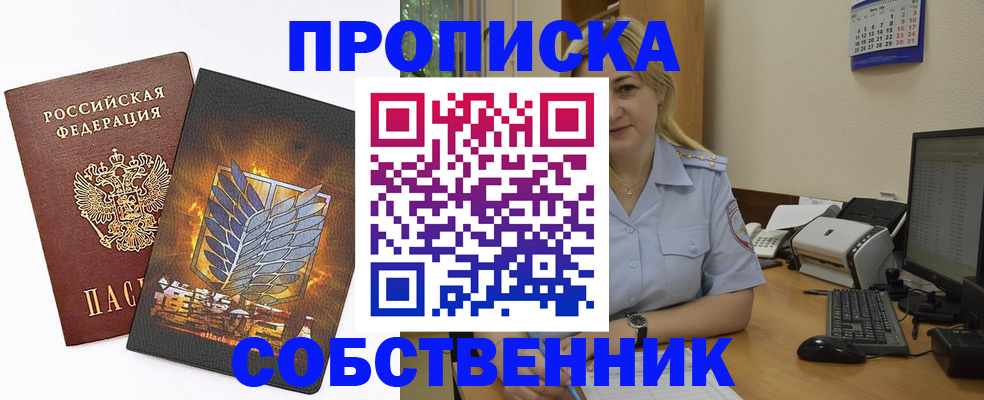 прописка регистрация в Никольском