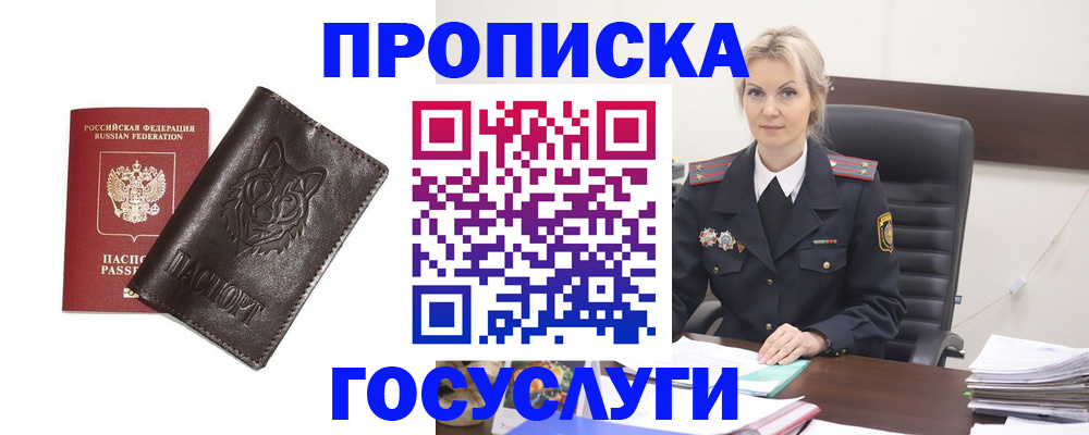 прописка регистрация в Никольском