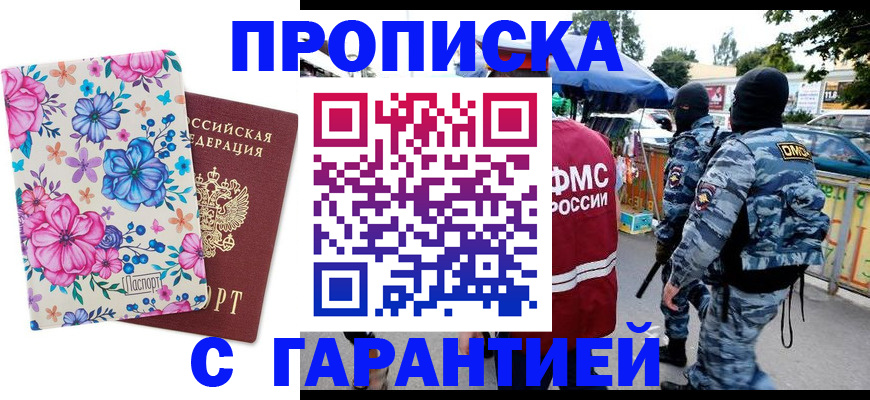 временная регистрация адрес в Никольском